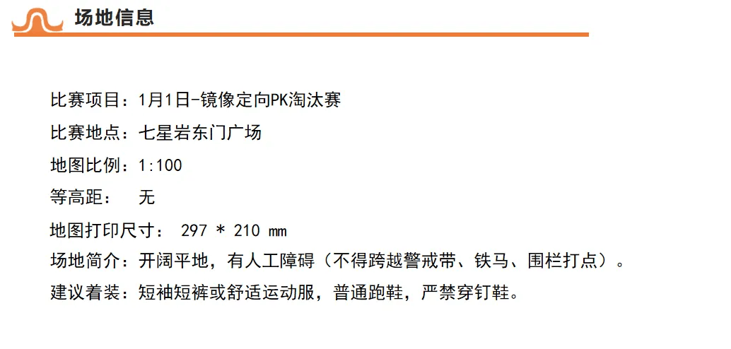 活力”2026端州区首届江湖户外运动活动季暨第六届活力圈户外生活节AG真人【赛员须知及赛事技术信息更新】定向运动项目-“古端州·新(图6) 活力”2026端州区首届江湖户外运动活动季暨第六届活力圈户外生活节AG真人【赛员须知及赛事技术信息更新】定向运动项目-“古端州·新(图6)