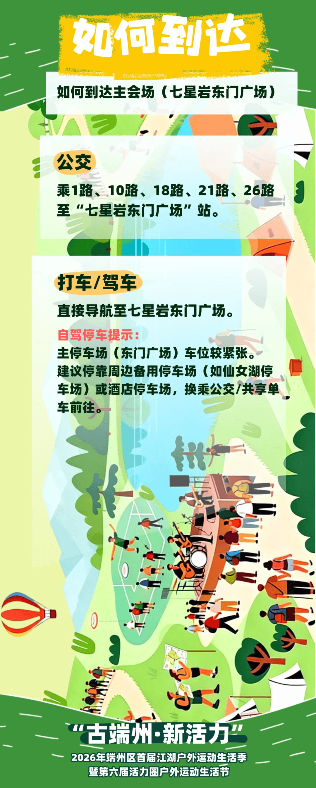 活力”2026端州区首届江湖户外运动活动季暨第六届活力圈户外生活节AG真人【赛员须知及赛事技术信息更新】定向运动项目-“古端州·新(图7) 活力”2026端州区首届江湖户外运动活动季暨第六届活力圈户外生活节AG真人【赛员须知及赛事技术信息更新】定向运动项目-“古端州·新(图7)